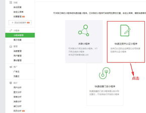 店推手把手教您如何注册微信小程序 有认证公众号